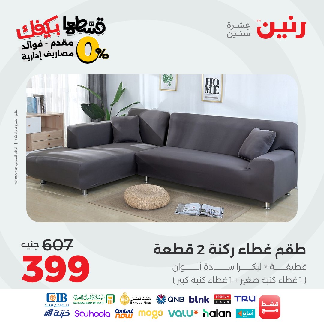 raneen offers from 21sep to 2sep 2025 عروض رنين من 21 سبتمبر حتى 2 سبتمبر 2025 صفحة رقم 71